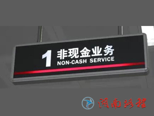 銀行標(biāo)識(shí)（功能區(qū)吊牌）