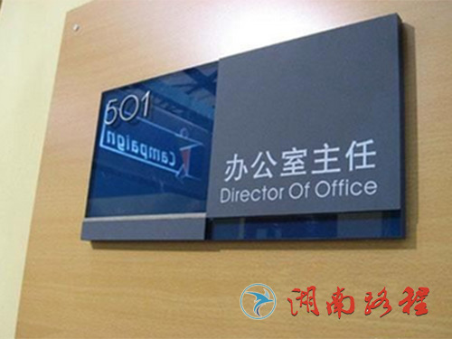 辦公室門(mén)牌